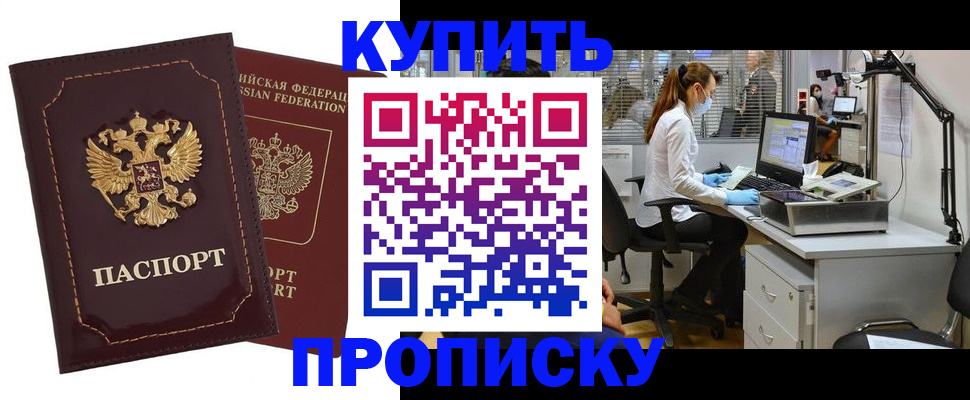 прописка гарантия в Дзержинском