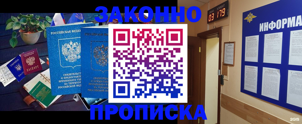 прописка паспорт в Дзержинском
