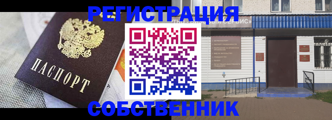 временная регистрация собственник в Дзержинском