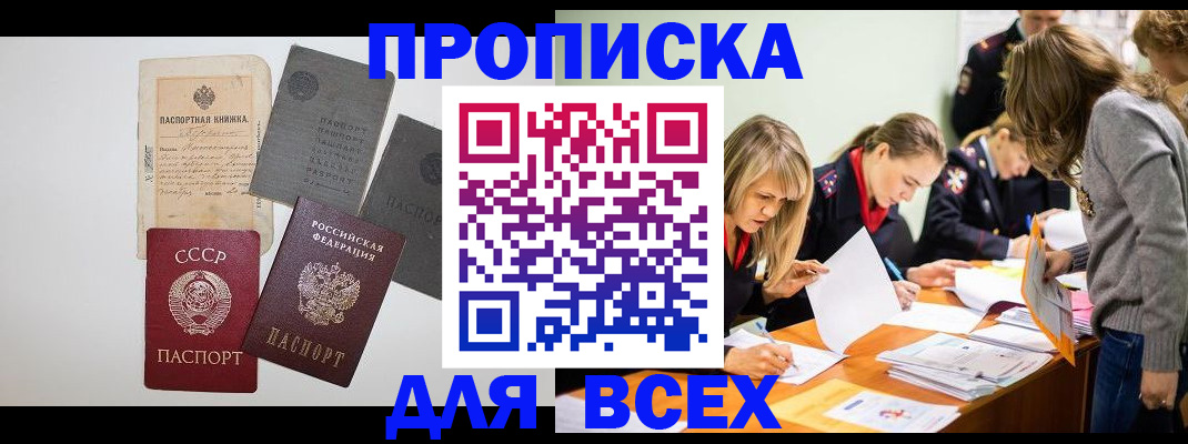 временная прописка в Дзержинском