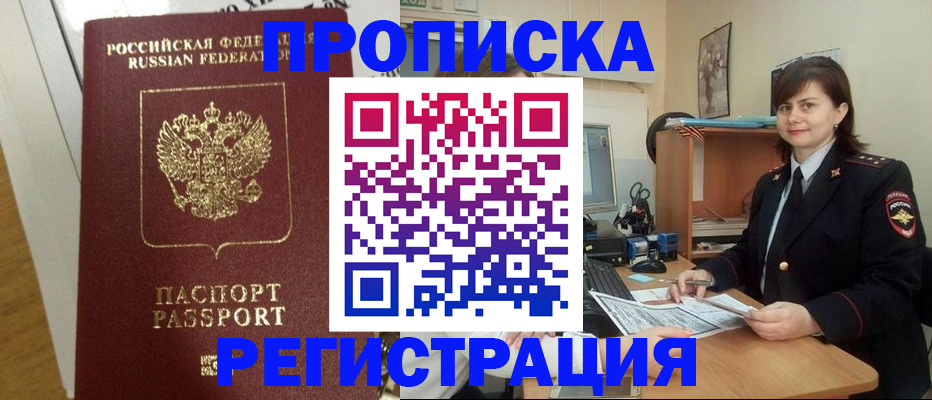 прописка регистрация в Дзержинском