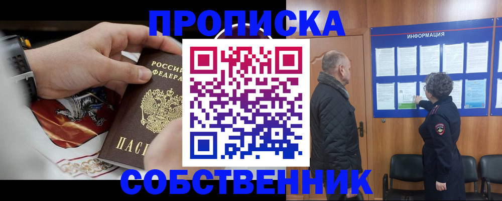 временная регистрация 2025 в Дзержинском