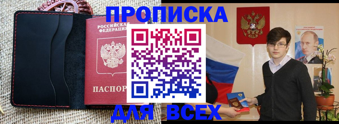 прописка 2025 в Дзержинском