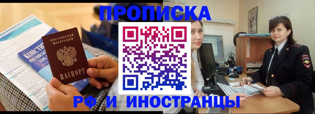 прописка поиск в Дзержинском